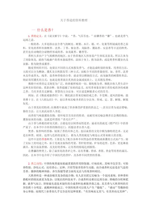 关于香道的知识讲解