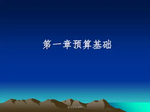 《园林工程造价组成》PPT课件