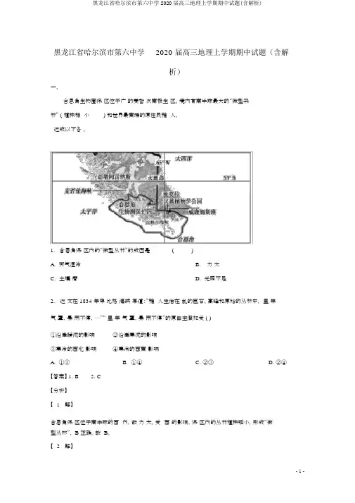 黑龙江省哈尔滨市第六中学2020届高三地理上学期期中试题(含解析)
