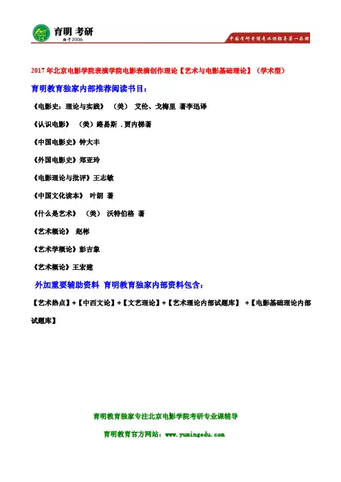 2017年北京电影学院电影表演创作考研真题试题