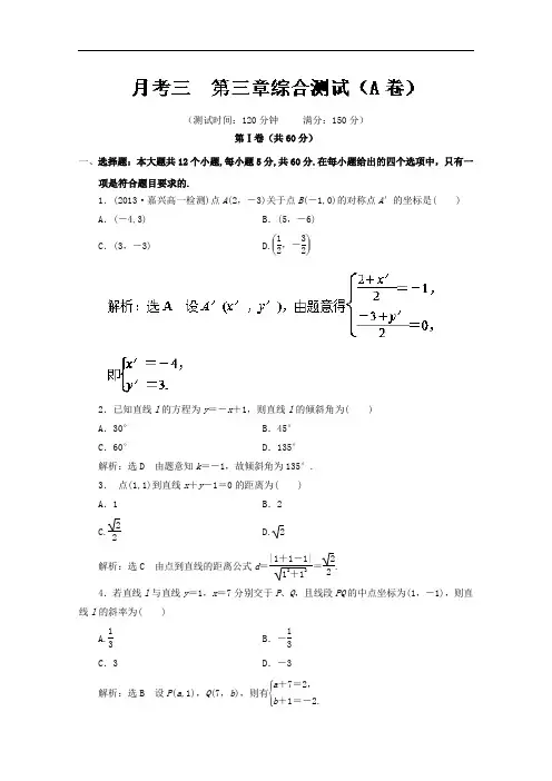 2018学年高二数学同步单元双基双测“AB”卷必修2月考0