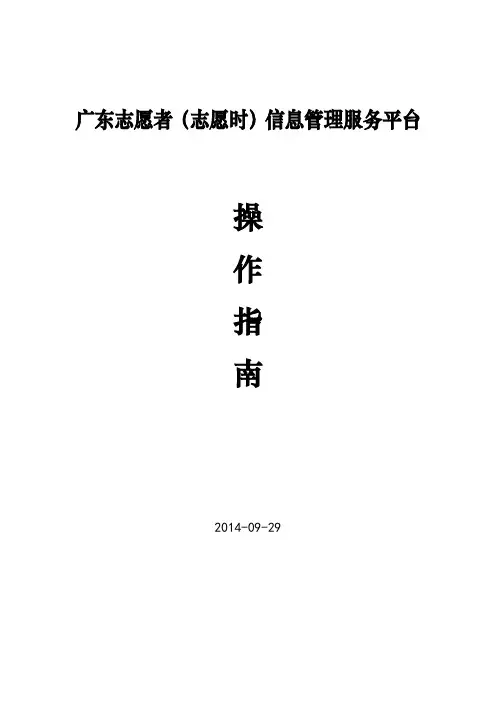 广东志愿者(志愿时)平台操作指南
