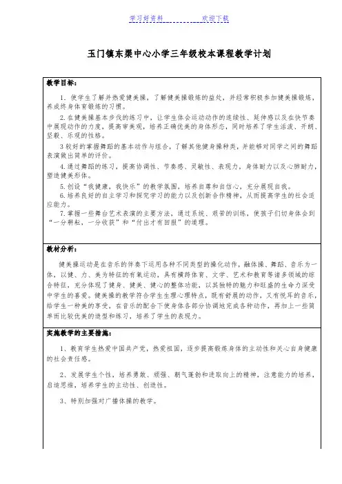 三年级校本课程教案
