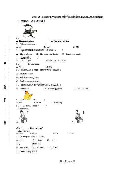 2018-2019年呼和浩特市国飞中学三年级上册英语期末练习无答案