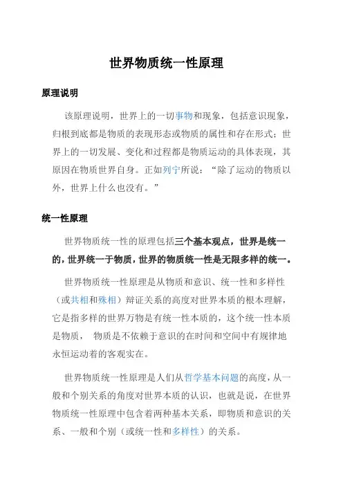 世界物质统一性原理