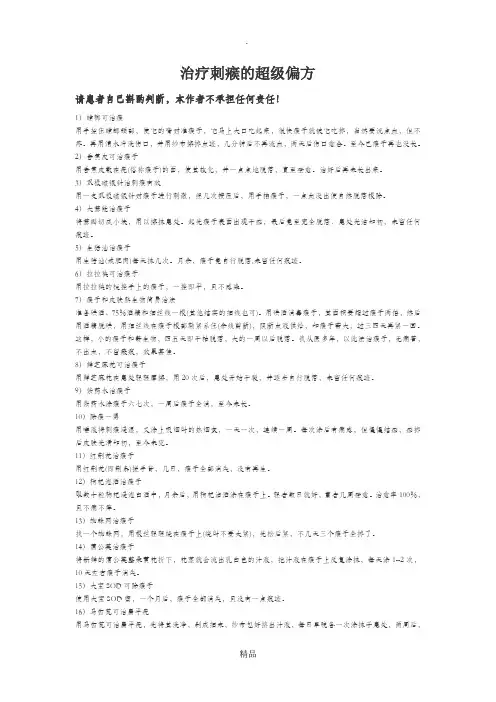治疗刺瘊的偏方