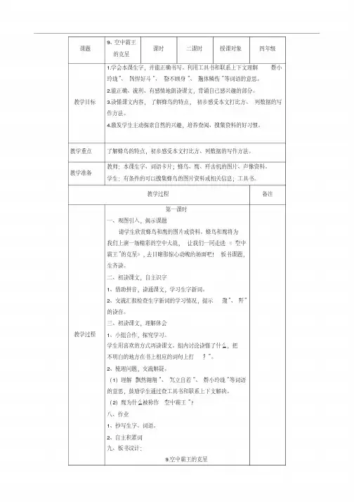 《空中霸王的克星》教学设计