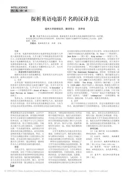 探析英语电影片名的汉译方法