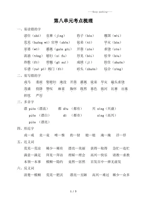 部编版五年级语文上册：第八单元考点梳理