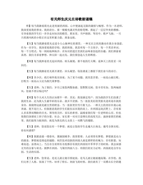 有关师生庆元旦诗歌朗诵稿