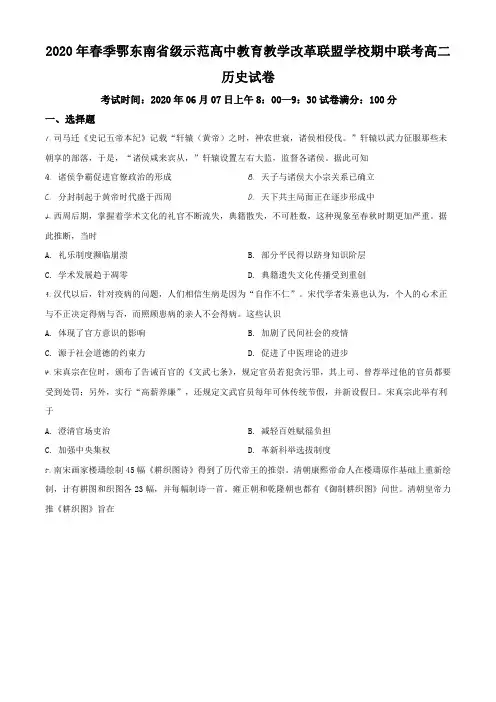 湖北省鄂东南省级示范高中教育教学改革联盟学校2019-2020学年高二下学期期中联考历史试题