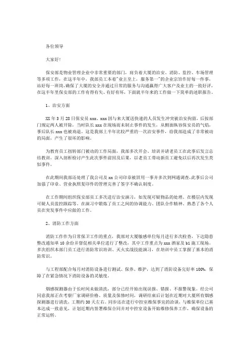 [物业保安班长述职报告]物业保安部的述职报告范文