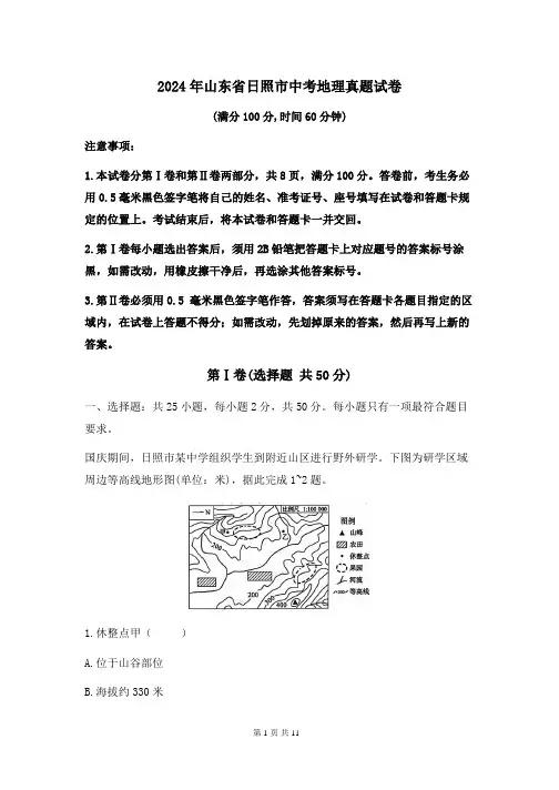 2024年山东省日照市中考地理真题试卷