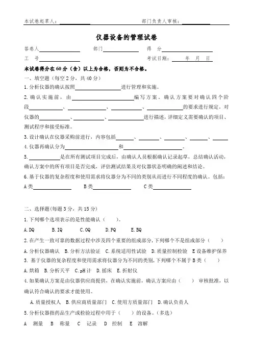 仪器设备的管理培训试卷