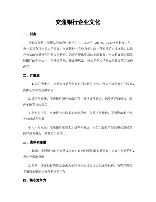 交通银行企业文化