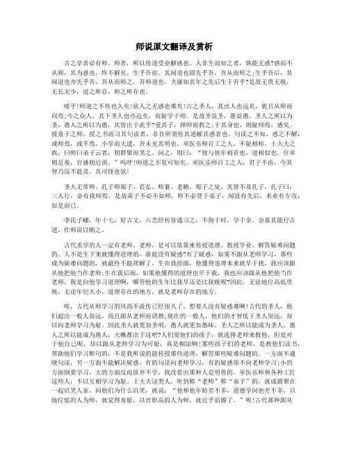 师说原文翻译及赏析