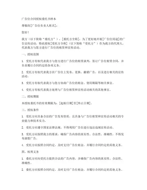 广告位合同授权委托书样本