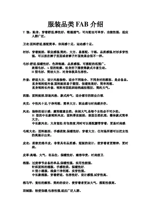 服装品类FAB介绍【范本模板】