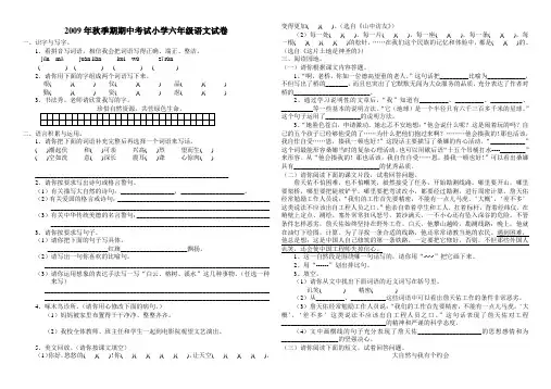 2009年秋季期期中考试小学六年级语文试卷