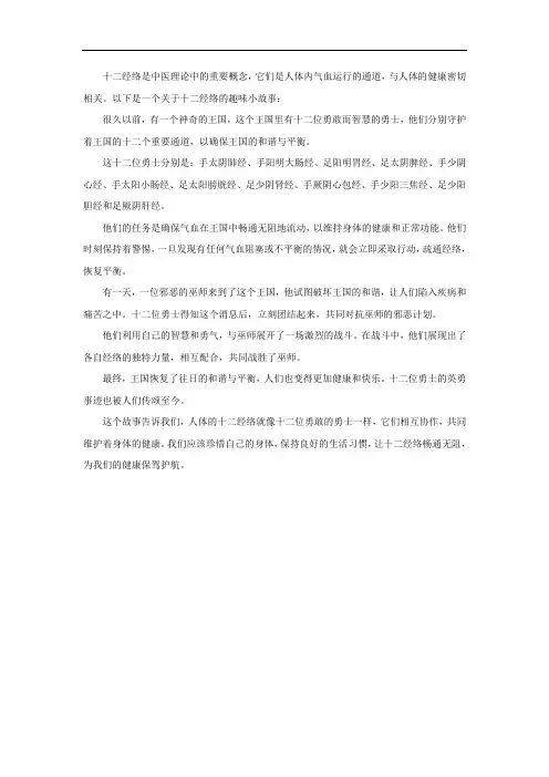 十二经络趣味小故事