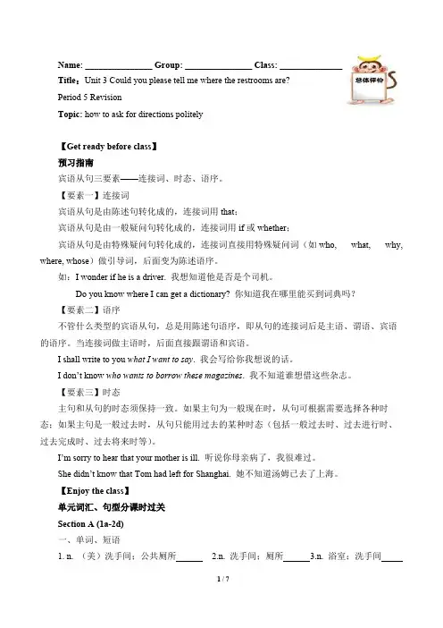Could you please tell me where the restrooms are(含答案) 优秀教学案