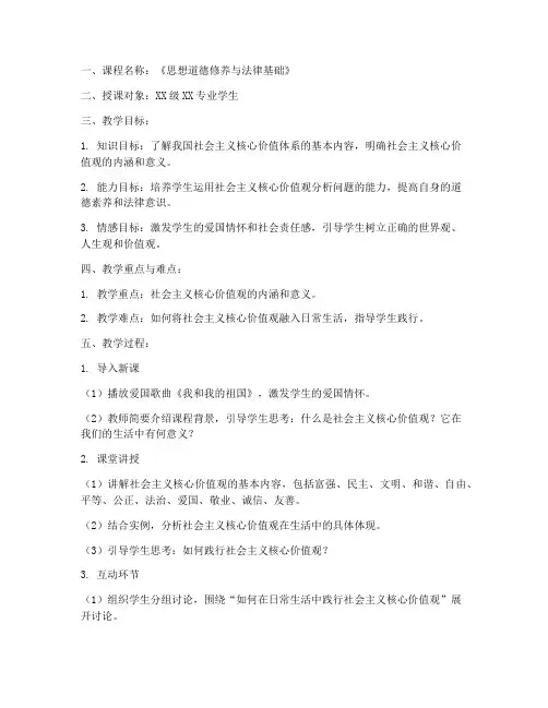 思政导入教案设计模板范文