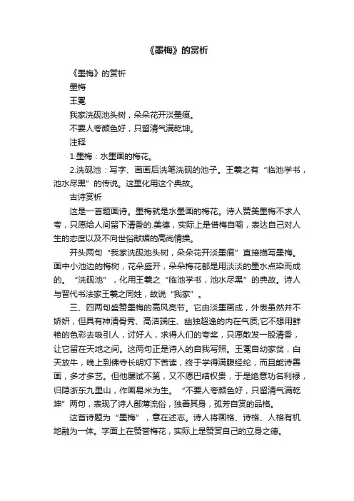 《墨梅》的赏析