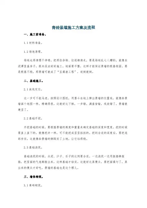 青砖景墙施工方案及流程
