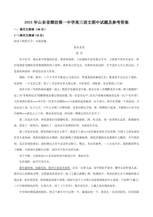 2021年山东省潍坊第一中学高三语文期中试题及参考答案