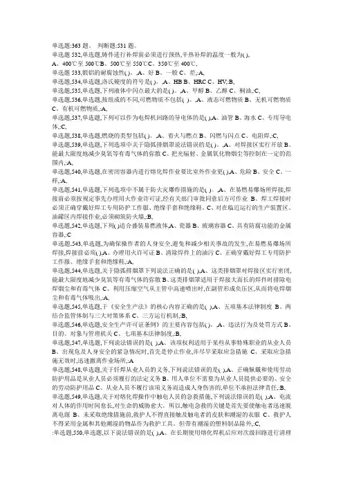 熔化焊工考试试题与答案汇总