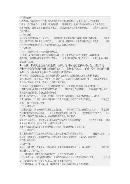 人教版品德与生活二年级下册《成长的脚印1》教学设计
