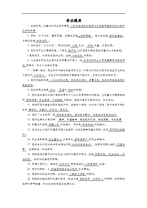 转预备、党员转正、入党考试题库