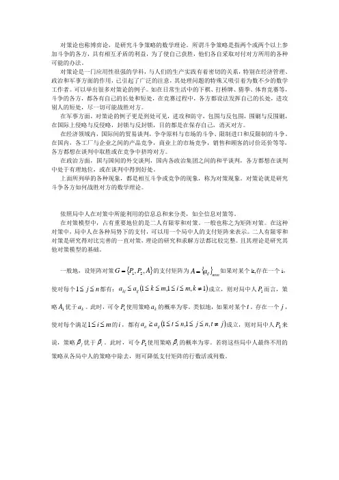 对策论也称博弈论