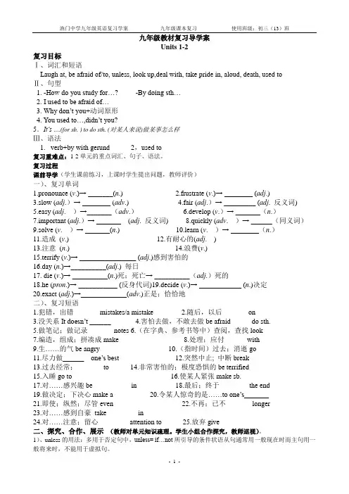 九年级教材复习导学案