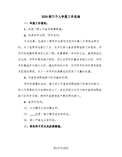 2024部门个人年度工作总结(6篇)