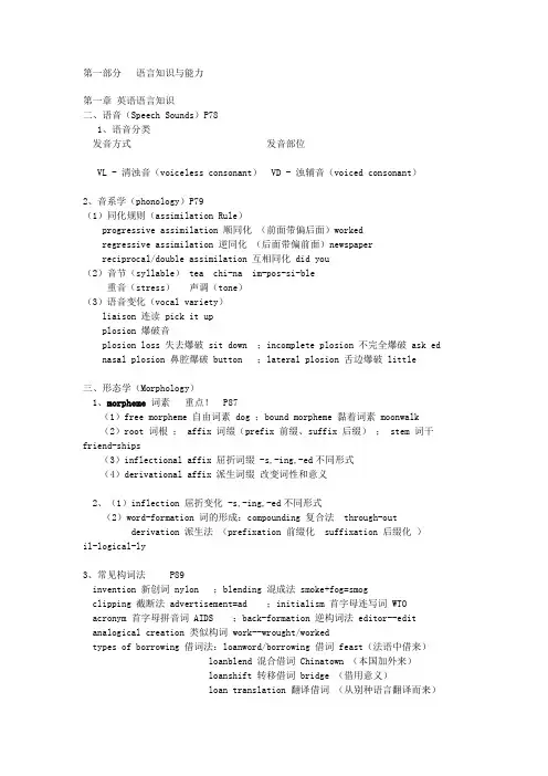 初中英语教资考试知识点超详细考点总结