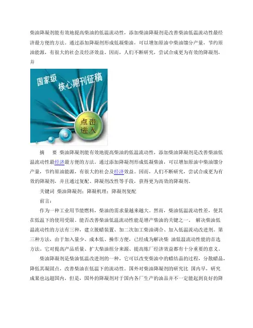 柴油降凝剂能有效地提高柴油的低温流动性