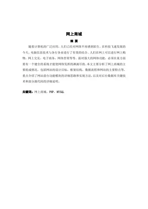 基于PHP的网上商城购物网站设计(含源文件)