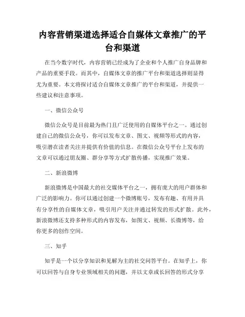 内容营销渠道选择适合自媒体文章推广的平台和渠道