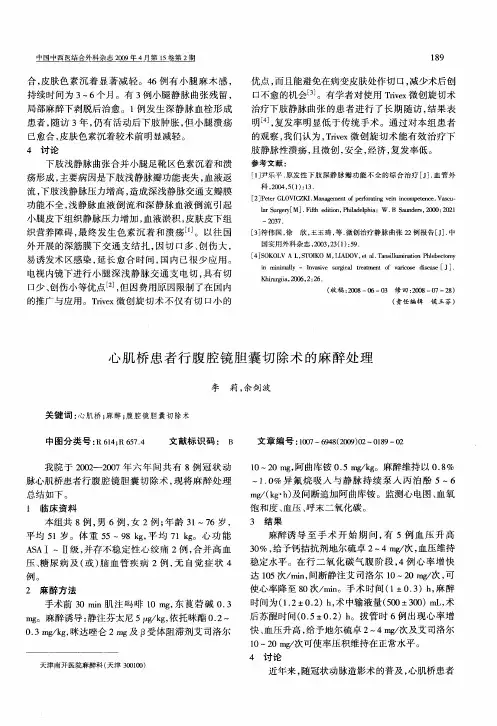 心肌桥患者行腹腔镜胆囊切除术的麻醉处理