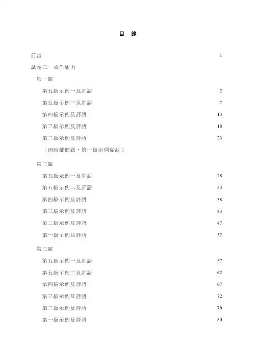 第一届香港中学文凭考试试卷卷二示例