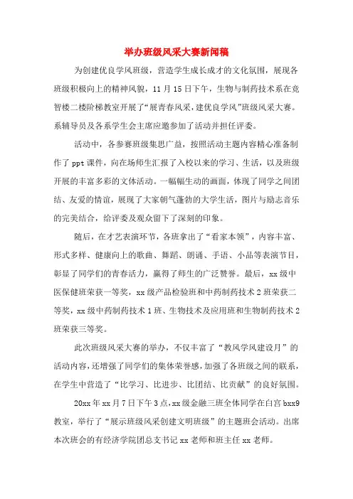 举办班级风采大赛新闻稿