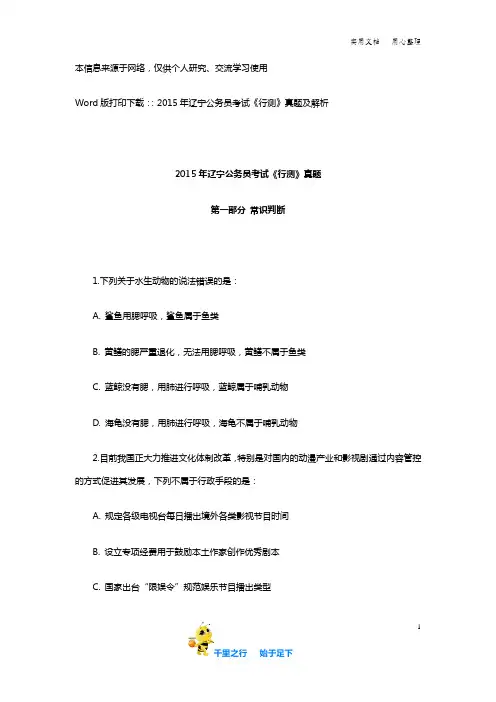 2015年辽宁公务员考试《行测》真题及解析