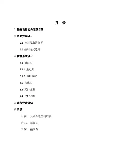 生产线自动装箱的PLC控制课程设计