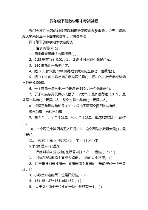 四年级下册数学期末考试试卷