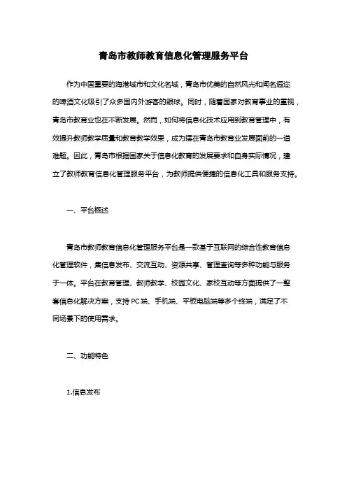 青岛市教师教育信息化管理服务平台