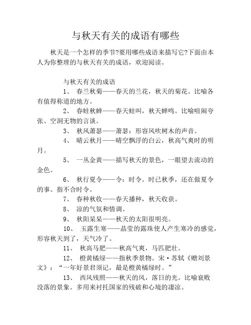 与秋天有关的成语有哪些