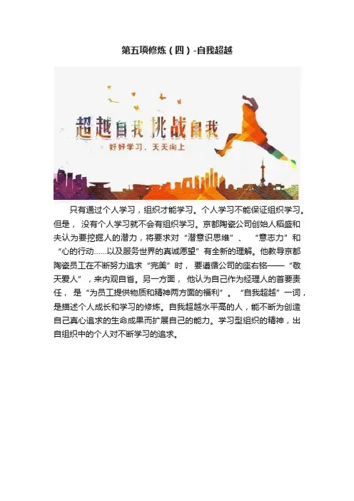第五项修炼（四）-自我超越