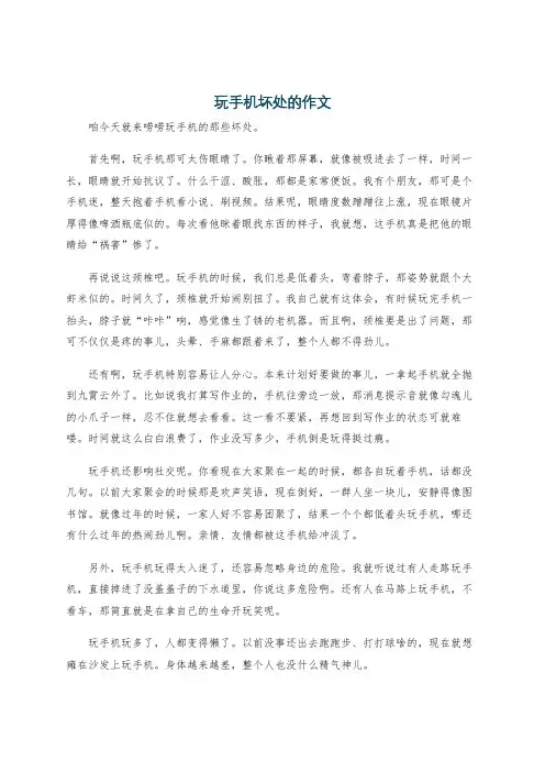 玩手机坏处的作文