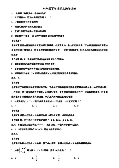 {3套试卷汇总}2019年临沂市七年级下学期期末教学质量检测数学试题